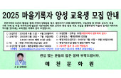 2025 마을 기록자 향성 교육 및 근현대 기록 교육생 모집