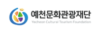 예천문화관광재단